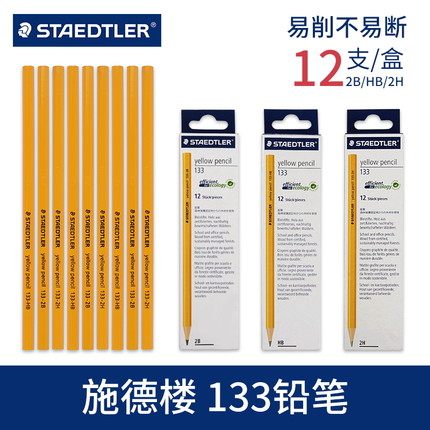 Germany Shide Building 133 pencil hexagonal yellow rod children's student writing pencil 134 boxed HB 2H 2B