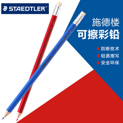 Germany STAEDTLER Scheder Building 144 erasable colored pencils anime color lead painting graffiti red and blue pencils