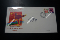 2004 Athens Taekwondo Chen Zhong signed commemorative envelope