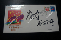 2004 Athens Diving Souvenir envelope signed by Lao Lishi and Li Ting