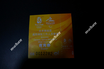 BOCOG general venue staff meal coupons late night snack coupons water coupons