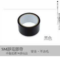 COSPLAY props electrostatic tape PVS no glue binding non-stick hair tape tie binding