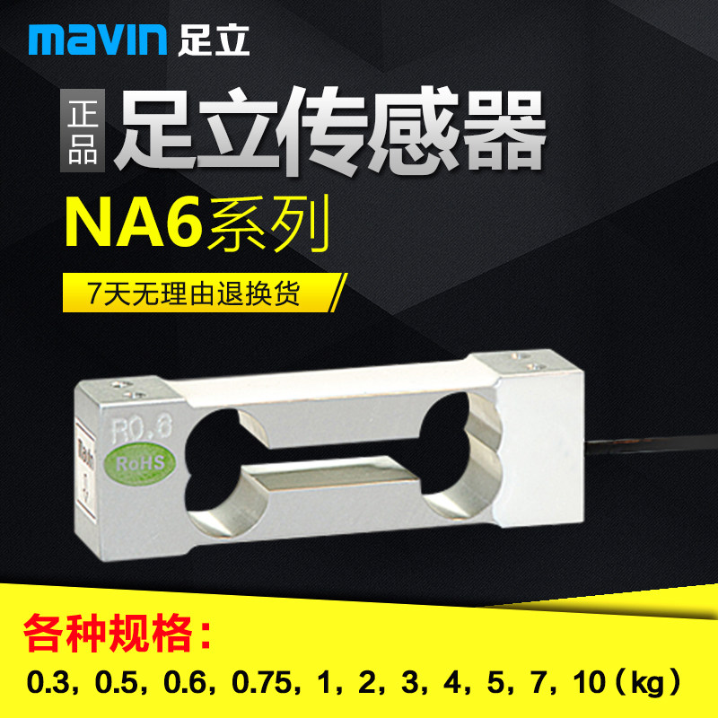 Taiwan MAVIN SENSORS FOOT 0 NA6 0 5 3 0 3 6kg 6kg foot weighing sensor sensor