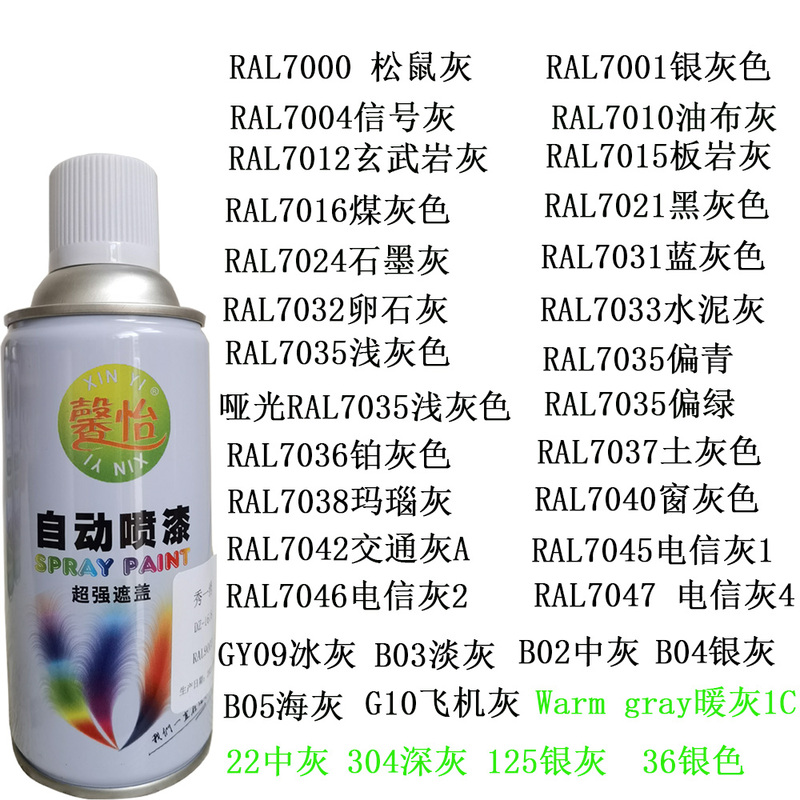 Xinyi Warm Gray 1C Warm Gray Self-Spray Paint Light Gray B02 Medium Gray B04 Silver Gray Silver Deep Gray Spray Paint