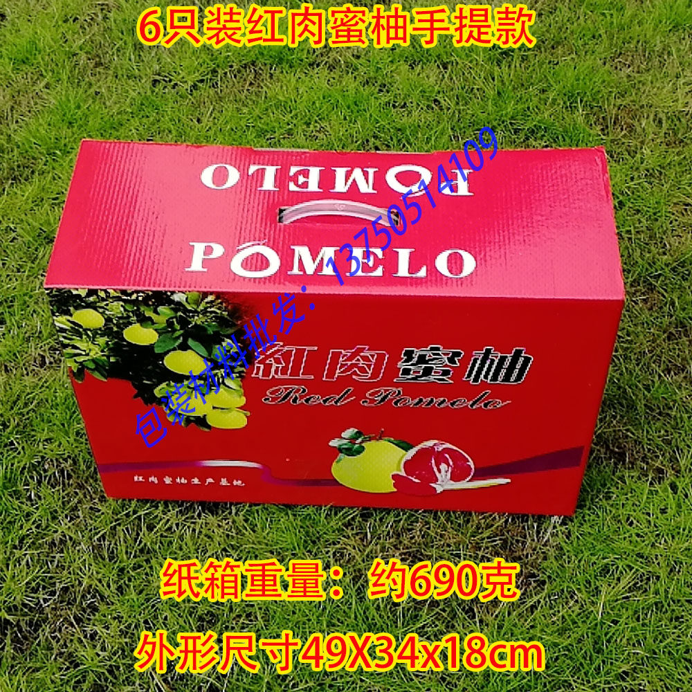 6 Red Meat Grapefruit Carton Box Grapefruit Package Carton Meizhou Red Flesh Carton Carton