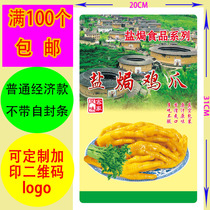 Food bag packaging bag Hakka specialty Meizhou salt baked chicken claw vacuum packaging bag custom printed two-dimensional code LOGO