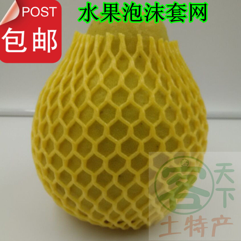 Foam mesh sleeve Fruit shockproof protection foam sleeve Grapefruit subnet sleeve Packaging Grapefruit protective foam mesh sleeve