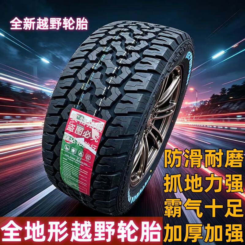Long Road Rainbow/Sheet Music at Off-Road Tires Bailingchi Insect Pattern Pickup Truck Tank 300 Wrangler Bj40 Tires Long Road Rainbow/Sheet Music at Off-Road Tires Bailingchi Insect Pattern Pickup Truck Tank 300 Wrangler Bj40 Tires
