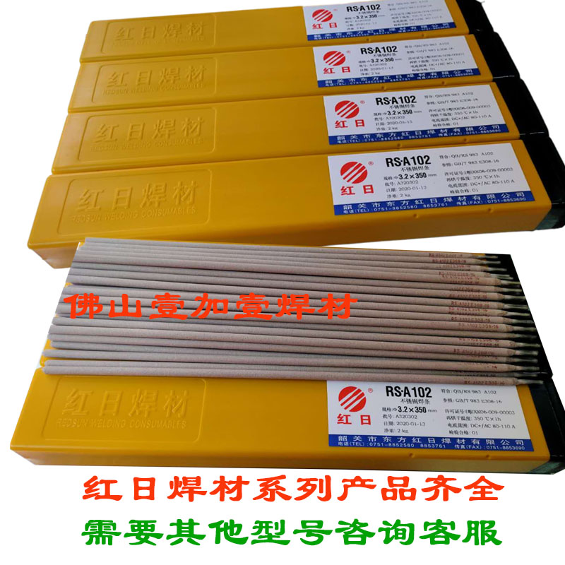 Shaoguan Hongri RS-A102 stainless steel electrode suitable for base metal 304 Hongri series products are complete