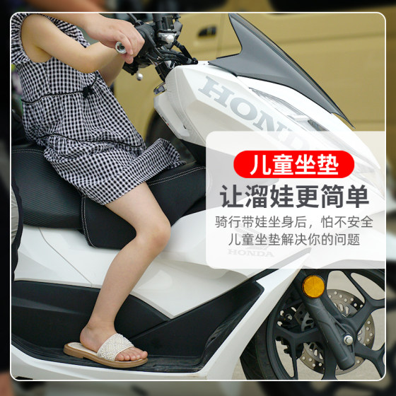 Haojue UHR150 Honda PCX160NMAX155 수정 연료 탱크 소형 시트 백 어린이 어린이 시트 앞 쿠션