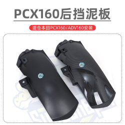 Suitable for Honda Pcx160/Adv160/Nwg150/Ns150Gx Modified Rear Fender Extension Sand Shield