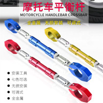 Motorcycle electric vehicle modification accessories faucet Balance Bar handlebar reinforcement Rod mobile phone bracket handle crossbar