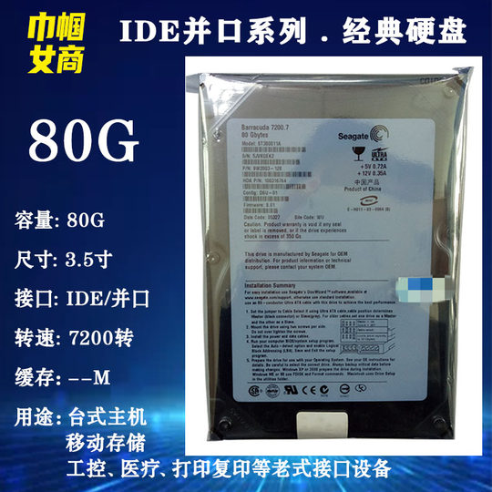 New Seagate 7200 to 3.5-inch IDE parallel port 80G desktop computer hard drive old-fashioned industrial industrial control machine tool