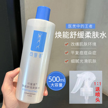 Kefumei Softening Water 500ml Toning Safe Water Repairing Water Emulsion Sensitive Wet Compress Moisturizing Human Collagen