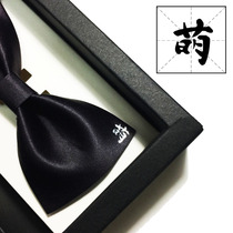 Hyde Park Original Chinese Characters Best Man of the Groom Host MC Moe Temperament Black Collar Bow Tie