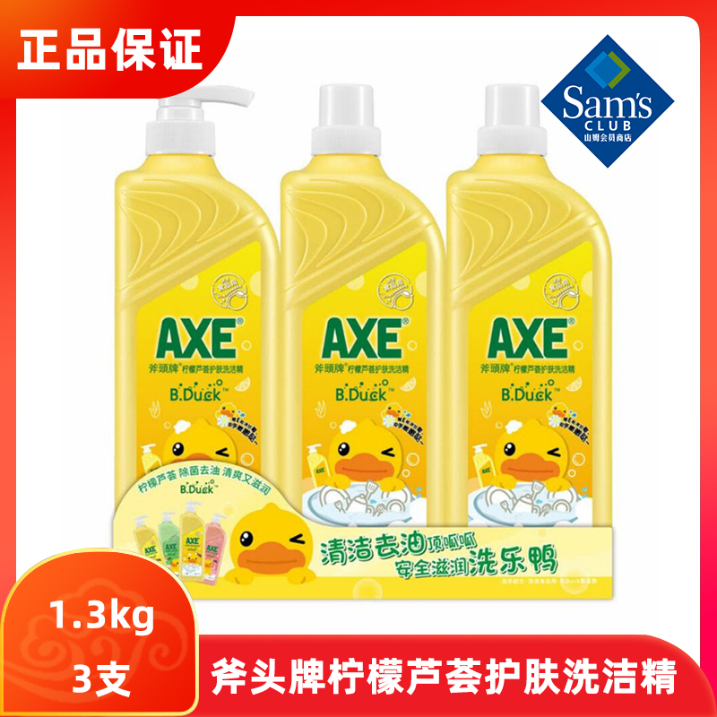 Sam's Club Ax brand lemon aloe skin care detergent 1 3kg*3 sticks to remove oil stains