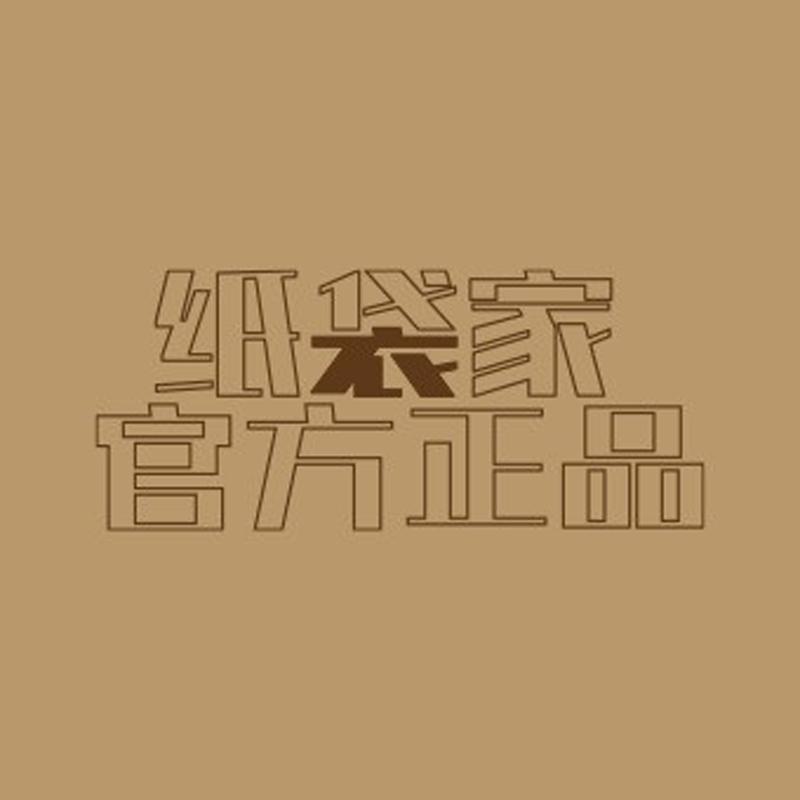纸袋家品牌集合店