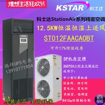 Costar precision air conditioning 12 5KW constant temperature and humidity on air supply 5p ST012FAACAOBT low temperature start