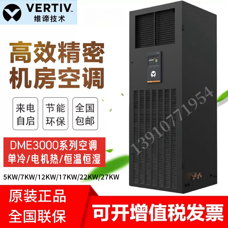 Weiheng/Aimosheng Precision Air Conditioner Dme12Mhsup1 12.5Kw Constant Temperature and Humidity/Single Cooling/Heating and Cooling Genuine Weiheng/Aimosheng Precision Air Conditioner Dme12Mhsup1 12.5Kw Constant Temperature and Humidity/Single Cooling/Heating and Cooling Genuine