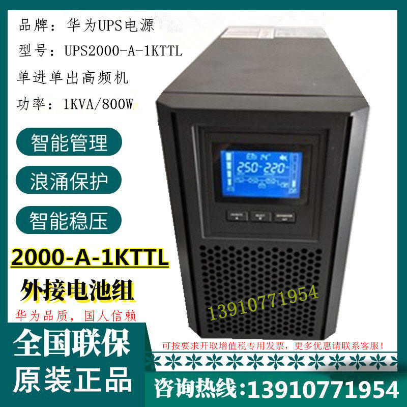 Huawei UPS power supply UPS2000-A-1KTTL online style 1KVA 800W uninterrupted power built-in battery