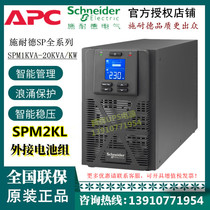 Schneider UPS uninterruptible power supply SP2KL online long machine 2KVA1600W single-in single-out external battery