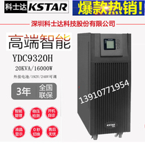 Costda YDC9320H UPS power supply 20KVA 16KW three-in single-out high frequency Online External Battery Special