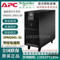 APC Schneider UPS uninterruptible power supply SP20KL-31 20KVA 16KW three-in single-out external battery
