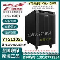 Kehua UPS uninterruptible power supply YTG1105L 5KVA load 4500W power frequency online external battery