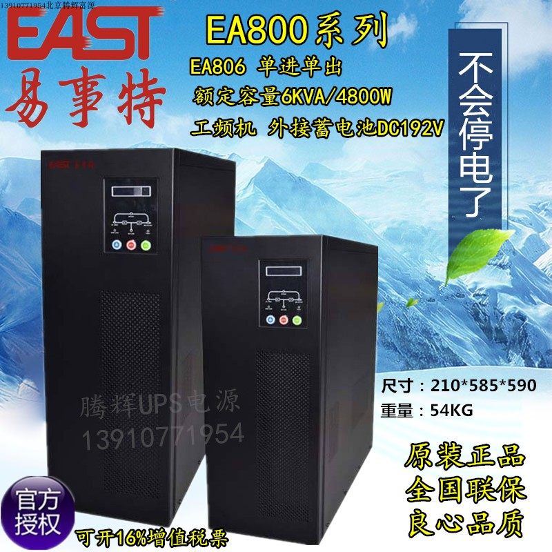 UPS uninterruptible power supply EA806H Easy special UPS power supply 6KVA4800W external 12V battery
