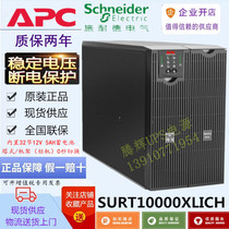 Schneider APC UPS power supply SURT10000XLICH 10KVA8000W tower rack rack label long dual-use