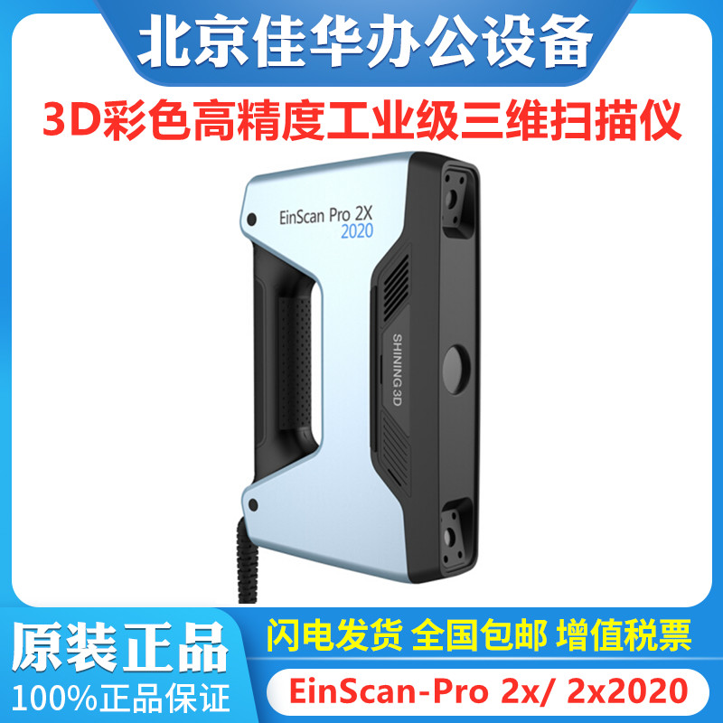 3D Scanner EinScan-Pro 2X 2020 Handheld Color 3D Scanner Reverse Human Body Modeling