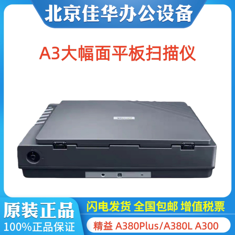 Lean A380Plus A300L A320E A3 Flatbed Scanner with Integrated Cover for Scanning and Data Processing