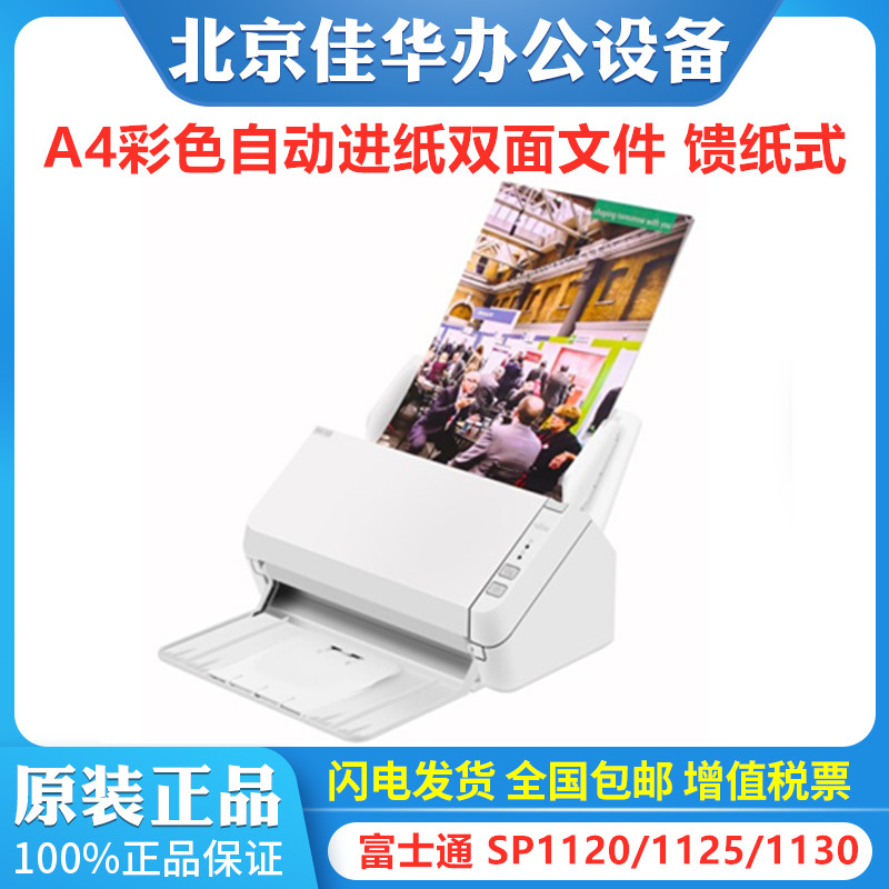 Fujitsu SP-1120 1125 1130 scanning instrument A4 high-speed double-sided files automatic in paper feed paper style
