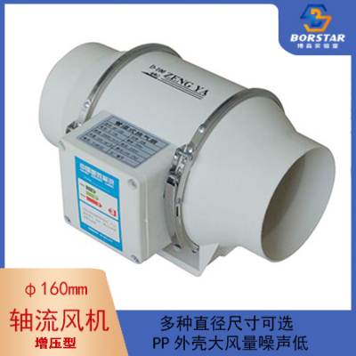 PP pressurized axial fan 160 duct fan laboratory pressurized exhaust fan ventilation pipeline flange fan