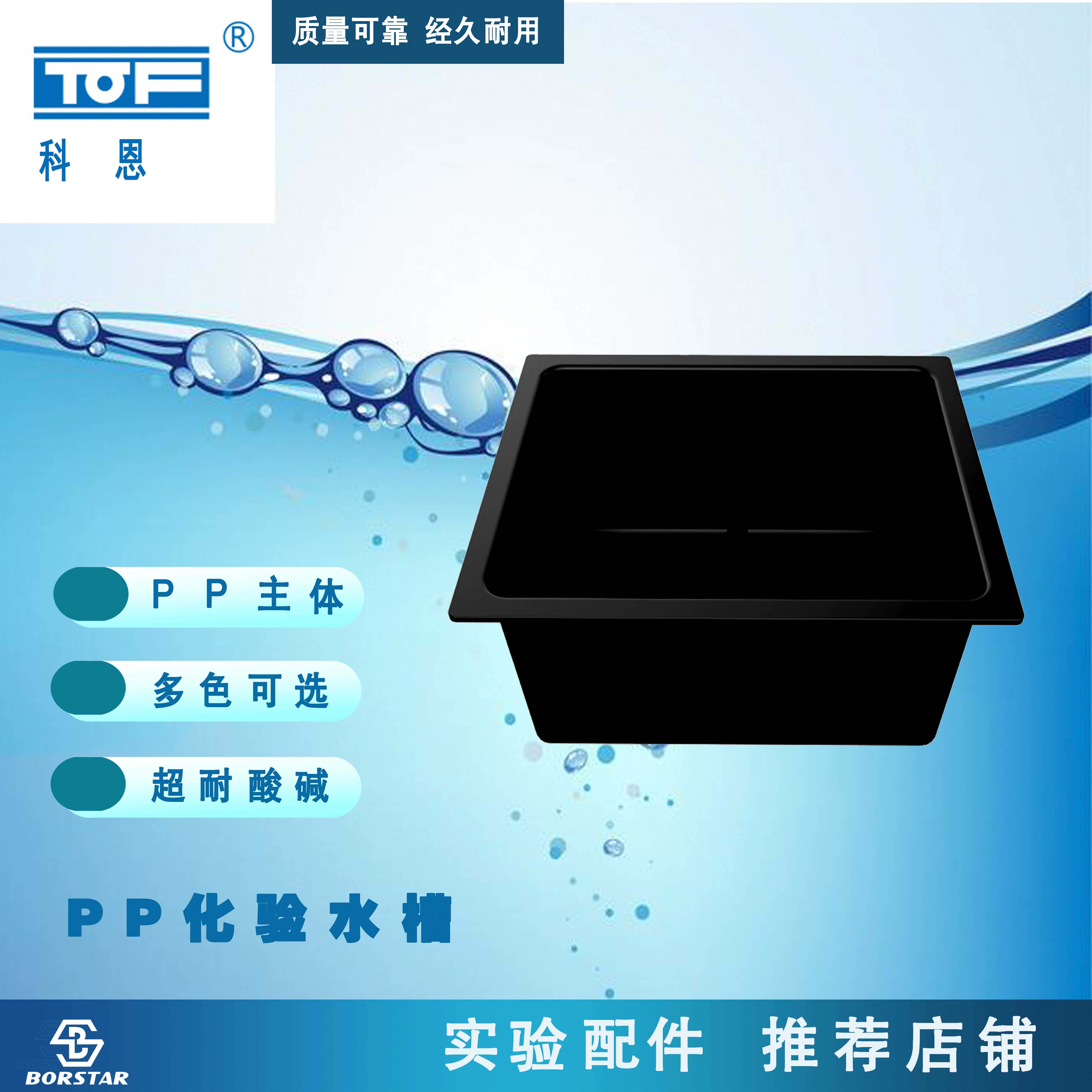 PP sink laboratory sink Cohn TOF pool experimental bench polypropylene PP material corrosion resistant acid sink