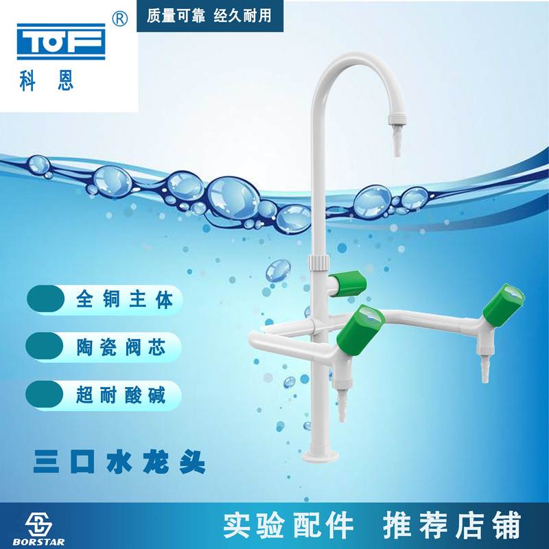 Three-Port Faucet Cohen Tof Laboratory Faucet Experimental Bench Cold Water Three-Port Faucet Laboratory Faucet Laboratory