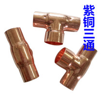 Bronze three - way copper three - way copper - tri - 25 4 - path three - way copper - copper - parts refrigeration accessories 100 batch starting