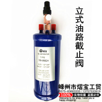 Oil separator shut-off valve Refrigeration accessories Vertical horizontal unit cold storage special valve Air conditioning valve