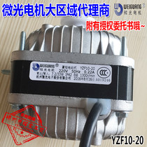 YZF 10-20 33W freezer fan micro-light shaded pole motor Refrigerator cooling motor WEIGUANG with fan