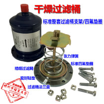 Central air conditioning drying filter Refrigeration unit D48 intake and return air consideration core cold storage detachable flange over consideration cylinder