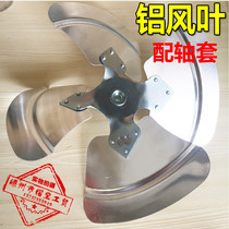 Ordinary motor axial flow fan blade aluminum blade with shaft sleeve fan net cover cold storage air conditioning unit accessories