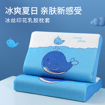 Drizzle latex pillowcase children summer ice silk mat pillowcase a pair of cold pillowcases single pillow liner cover