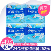 Shu Bao sanitary napkin dry mesh instant clean silk thin amount of use 2 times dry aunt towel 12 pieces * 4 packs