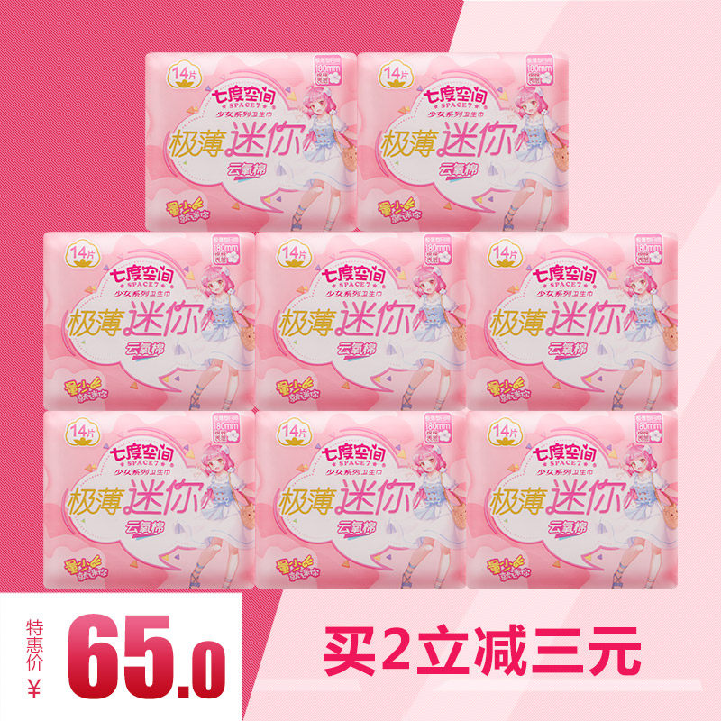 Seven-degree space sanitary cotton girl series cotton soft and extremely thin mini-towels daily soft and pro-skin care sensitive 8 packs