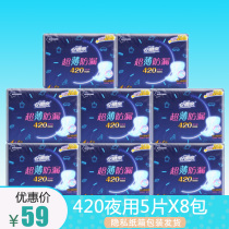 Anerle sanitary napkin LFC8904 ultra-thin leak-proof family cotton ultra-long night with 420mm*8 packs of 40 pieces