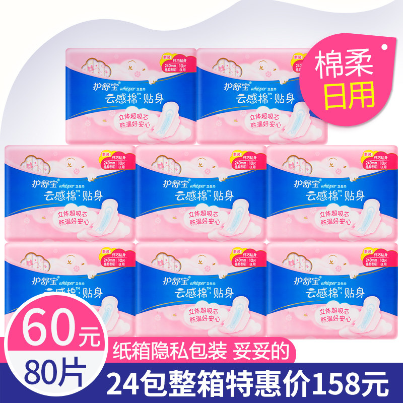 Hu Shu Bao sanitary cotton cloud feeling cotton skin-friendly cotton soft close-fitting daily slim super soft fragrance 240mm 10*8 packs