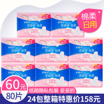 Care Shu Bao sanitary napkin Cloud cotton skin-friendly cotton soft close-fitting daily slim ultra-soft fragrance-free 240mm 10 pieces*8 packs