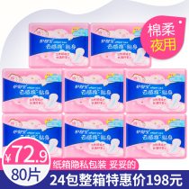 Care Shu Bao sanitary napkin cloud cotton close-fitting ultra-clean cotton cotton soft night with 284mm 10 pieces*8 packs aunt towel