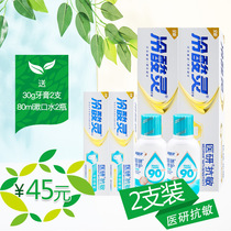 Cold sour spirit toothpaste medical research anti-sensitivity toothpaste 110g2 delivery toothpaste 30g 2 80ml mouthwash 2 bottles