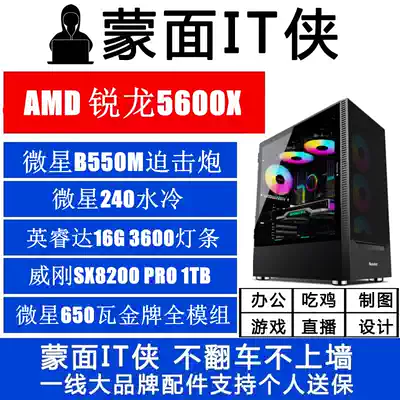 8 yue 28 AMD5600X take B550M mortar host computer desktop games assembly machine